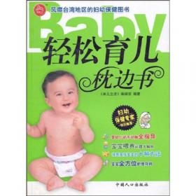 宝宝护理指南（台湾引进版）