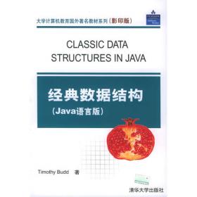 Java程序设计导论（英文版·第5版）——经典原版书库