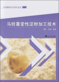 马铃薯生产技术