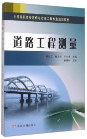 道路工程制图与识图实训/全国高职高专道桥与市政工程专业规划教材