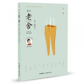 爱听老舍:名家朗读珍藏版(含MP3光盘)