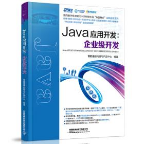 Java应用开发：基础知识