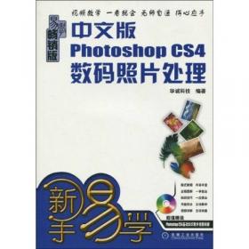 新手易学：Photoshop CS5图像处理