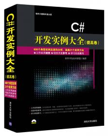 Visual C++开发实例大全·基础卷/软件工程师开发大系