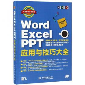 WORD EXCEL PPT2013商务办公从新手到高手（全彩版 附光盘）