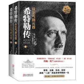 最后一百天：希特勒第三帝国覆亡记