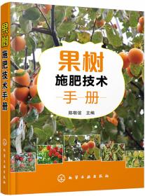 柿优质丰产栽培实用技术