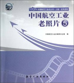 中国航空工业大事记（1951-2011）