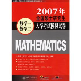 2008年全国硕士研究生入学考试十年真题精解：数学四