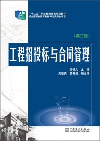 工程经济(第4版高等职业教育土建类专业系列教材)
