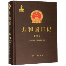 共和国日记（1980）