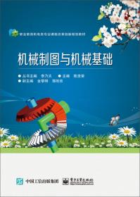 职业教育机电类专业课程改革创新规划教材：钳工技能