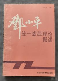 邓小平理论研究