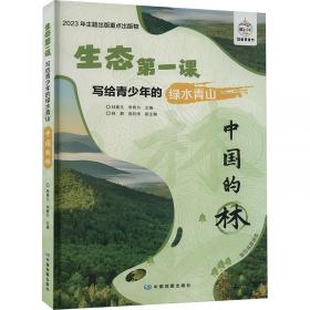 写给儿童的人文小百科：伟大的心灵工程师