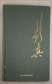 为了实现中华民族的雄心壮志