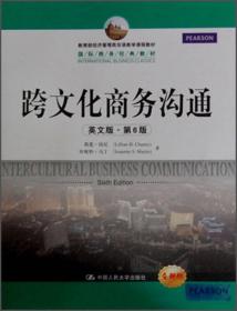 跨文化商务沟通（英文版第6版·中国版）（国际商务经典丛书；高等学校经济管理类双语教学课程用书）
