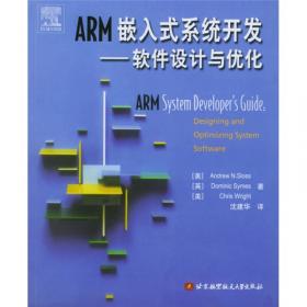 ARM嵌入式系统开发