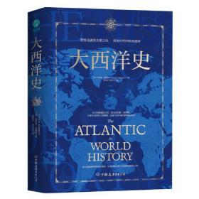 大西洋史 探索、财富与霸权