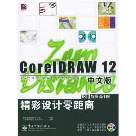 艺术家培训系列：CorelDRAW 12手绘艺术