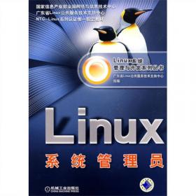 Linux系统开发员