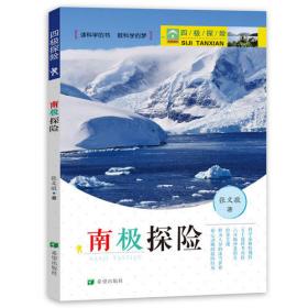 追寻冰川的足迹——中国科学家探险手记