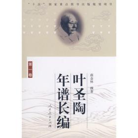 中国现代作家的读解与欣赏 博雅撷英 商金林著