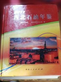 西北石油年鉴.2008