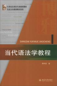音韻學教程（第四版）：21世紀漢語言専業規劃教材