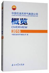 中国石油天然气集团公司年鉴（2005）
