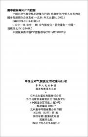 中国的稀土状况与政策（2012年6月）