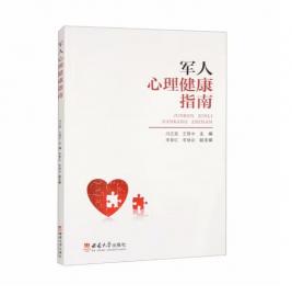 大学心理素质教育