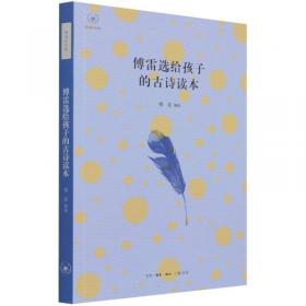 傅雷家书：学生读本（附赠导读导练。八下必读，含傅雷父子通信178封，73封非公版，体量超过其他社选本！）