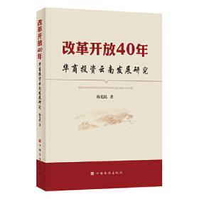 改革开放40年(英文版)(精)