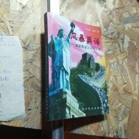 燃烧的岛群(上下)：宋宜昌二战军史小说系列