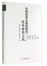 加强和改进思想政治工作(中国政研会2020年度优秀研究成果选集)
