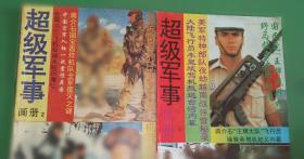 超级飞侠双语图画故事书 摩纳哥快车