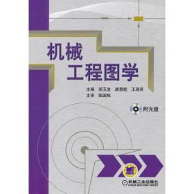 机械工程图学习题集 第2版