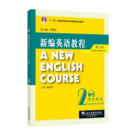 新编英语教程3（练习册）（修订版）