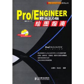 Pro/ENGINEER零件组合