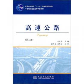 隧道工程（第2版）（上册）/普通高等教育“十一五”国家级规划教材·21世纪交通版高等学校教材
