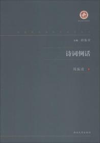 中国古典小说集粹:白话精解.清代卷