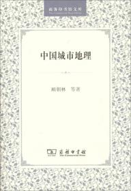 中国自然地理纲要：（修订第三版）