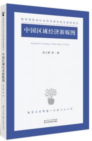 2008环渤海区域经济发展报告：区域协调与经济社会发展