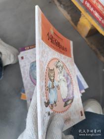 彼得兔和他的朋友们