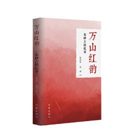 万山红遍：新中国美术60年访谈录1949-2009