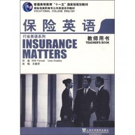 保险英语（学生用书）
