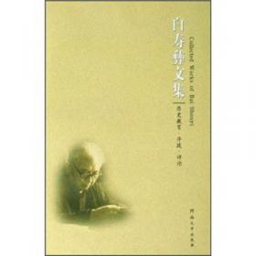 白寿彝文集（第7卷）·朱熹選述丛考：中国交通史