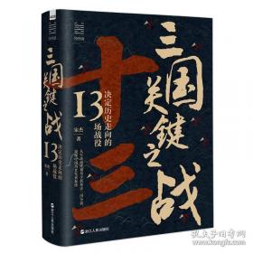 三国演义