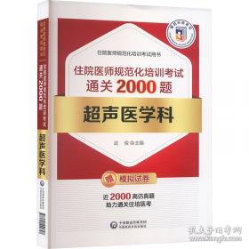超声影像报告规范与数据系统解析