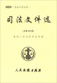 关于人民法院案件案号的若干规定及配套标准 最高人民法院研究室编 法律出版社 9787511884244